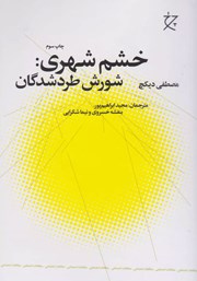 معرفی و دانلود کتاب خشم شهری