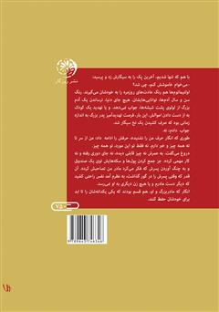 پشت جلد کتاب کتاب هیچ‌جایی‌ها