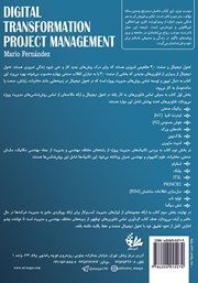 پشت جلد کتاب کتاب مدیریت پروژه تحول دیجیتال پشت جلد کتاب کتاب مدیریت پروژه تحول دیجیتال