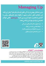 پشت جلد کتاب کتاب مدیرمداری پشت جلد کتاب کتاب مدیرمداری