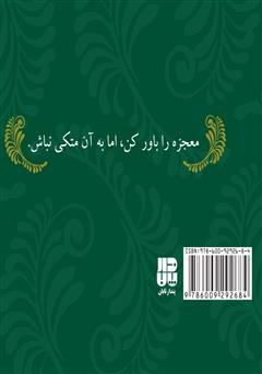 پشت جلد کتاب کتاب بزرگ‌ترین... کوچک‌ترین نکات زندگی