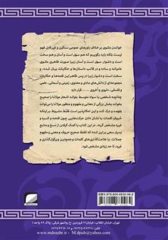 پشت جلد کتاب کتاب 23 داستان از دفتر سوم مثنوی مولانا