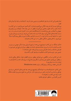 پشت جلد کتاب کتاب قانون چاقی: چطور قفل کاهش وزنمان را باز کنیم