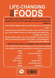 پشت جلد کتاب کتاب خوراکیهای تغییردهنده زندگی پشت جلد کتاب کتاب خوراکیهای تغییردهنده زندگی
