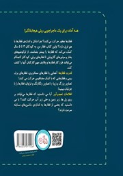 پشت جلد کتاب کتاب اولین کتاب قطار من