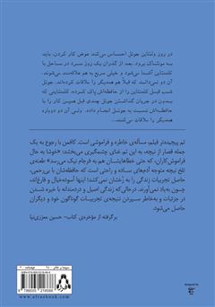 پشت جلد کتاب کتاب درخشش ابدی ذهن بیآلایش پشت جلد کتاب کتاب درخشش ابدی ذهن بیآلایش