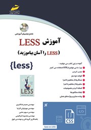 معرفی و دانلود کتاب آموزش LESS