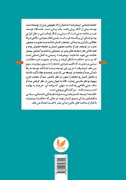 پشت جلد کتاب کتاب جامعه شناسی پیشرفت پشت جلد کتاب کتاب جامعه شناسی پیشرفت