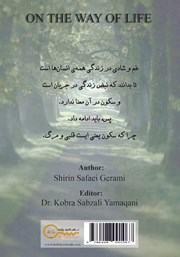 پشت جلد کتاب در مسیر زندگی پشت جلد کتاب در مسیر زندگی