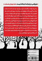 پشت جلد کتاب کتاب صداهای دیگر