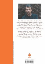پشت جلد کتاب کتاب به امید دیدار در آن دنیا پشت جلد کتاب کتاب به امید دیدار در آن دنیا