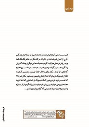 پشت جلد کتاب کتاب ارباب دل پشت جلد کتاب کتاب ارباب دل