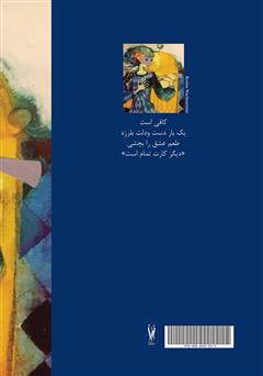 پشت جلد کتاب کتاب یکشنبه ابدی پشت جلد کتاب کتاب یکشنبه ابدی