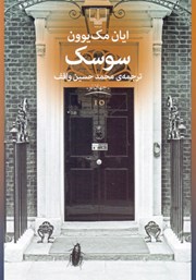 معرفی و دانلود کتاب سوسک