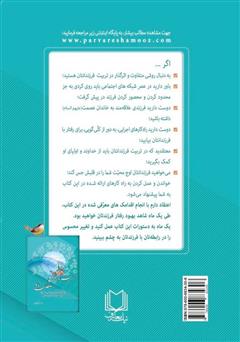 پشت جلد کتاب کتاب تربیت به روش سلطان بانو پشت جلد کتاب کتاب تربیت به روش سلطان بانو