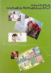 پشت جلد کتاب کتاب نیکی به پدر و مادر