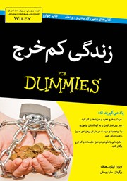 معرفی و دانلود کتاب زندگی کم خرج