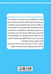 پشت جلد کتاب کتاب آینه درون (آموزش مهارت خودآگاهی)
