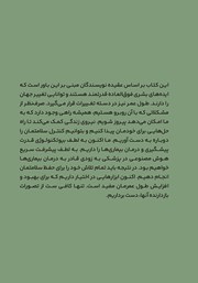 پشت جلد کتاب کتاب نیروی زندگی