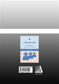 پشت جلد کتاب کتاب تیمسازی پشت جلد کتاب کتاب تیمسازی
