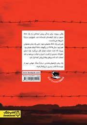 پشت جلد کتاب کتاب پسری بر فراز کوهستان
