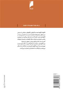 پشت جلد کتاب کتاب الگو های سازمانی