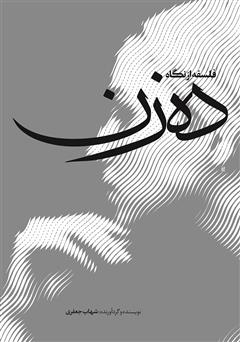معرفی و دانلود کتاب فلسفه از نگاه ده زن