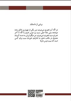 پشت جلد کتاب کتاب خرده فلسفه (عشق، عصبانیت، ترس و مرگ) پشت جلد کتاب کتاب خرده فلسفه (عشق، عصبانیت، ترس و مرگ)