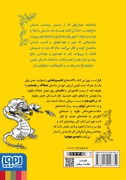 پشت جلد کتاب کتاب آخرین ماموریت ابلیس
