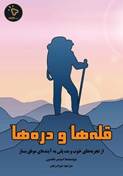 کتاب قله‌ها و دره‌ها