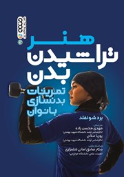 معرفی و دانلود کتاب هنر تراشیدن بدن