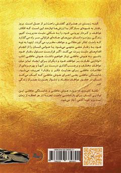 پشت جلد کتاب کتاب پرورش هوش مالی