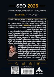 پشت جلد کتاب سئو 2026
