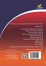 پشت جلد کتاب کتاب الفبای دوربین مداربسته (از پایه تا پیشرفته) پشت جلد کتاب کتاب الفبای دوربین مداربسته (از پایه تا پیشرفته)
