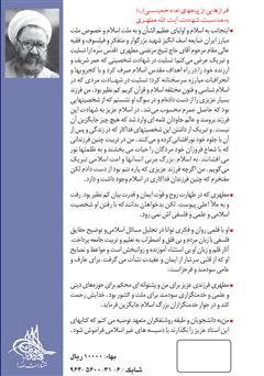 پشت جلد کتاب کتاب نبرد حق و باطل