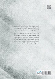 پشت جلد کتاب کتاب چگونه یک سخنرانی تد ارائه دهیم پشت جلد کتاب کتاب چگونه یک سخنرانی تد ارائه دهیم