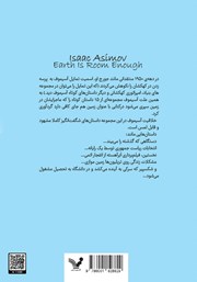پشت جلد کتاب کتاب زمین هم جای کافی دارد پشت جلد کتاب کتاب زمین هم جای کافی دارد