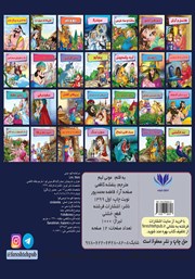 پشت جلد کتاب کتاب سیندرلا پشت جلد کتاب کتاب سیندرلا