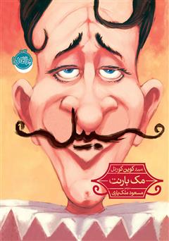 معرفی و دانلود کتاب سبیل!
