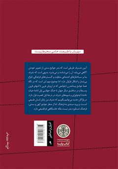 پشت جلد کتاب کتاب آیین‌ها و نمادهای تشرف: اسرار تولد و نوزایی