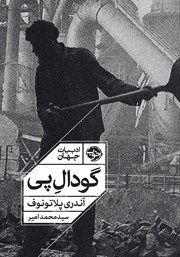 معرفی و دانلود کتاب گودال پی
