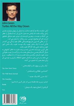 پشت جلد کتاب کتاب زمین بر دوش لاک‌پشت‌ها