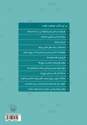 پشت جلد کتاب کتاب طرحواره درمانی برای زوجها پشت جلد کتاب کتاب طرحواره درمانی برای زوجها