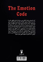 پشت جلد کتاب خلاصه کتاب کد احساس پشت جلد کتاب خلاصه کتاب کد احساس
