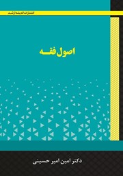 کتاب اصول فقه
