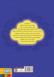 پشت جلد کتاب کتاب زنان پیشرو - جلد اول