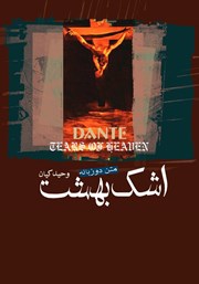 معرفی و دانلود کتاب اشک بهشت