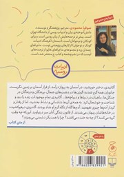پشت جلد کتاب کتاب قصه‌هایی از موسیقی