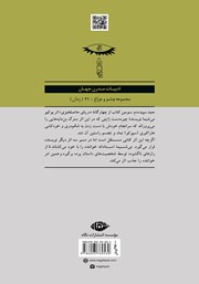 پشت جلد کتاب کتاب معبد سپیده دم پشت جلد کتاب کتاب معبد سپیده دم
