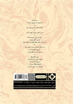 پشت جلد کتاب کتاب گذرگاه خیال پشت جلد کتاب کتاب گذرگاه خیال
